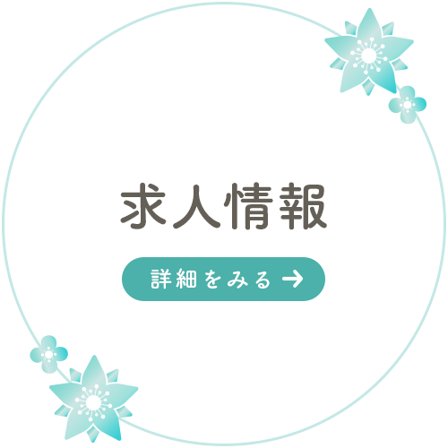 求人情報バナー