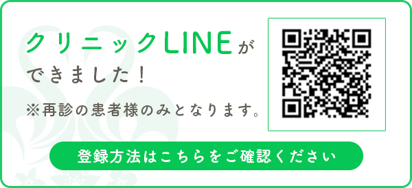 クリニックLINE